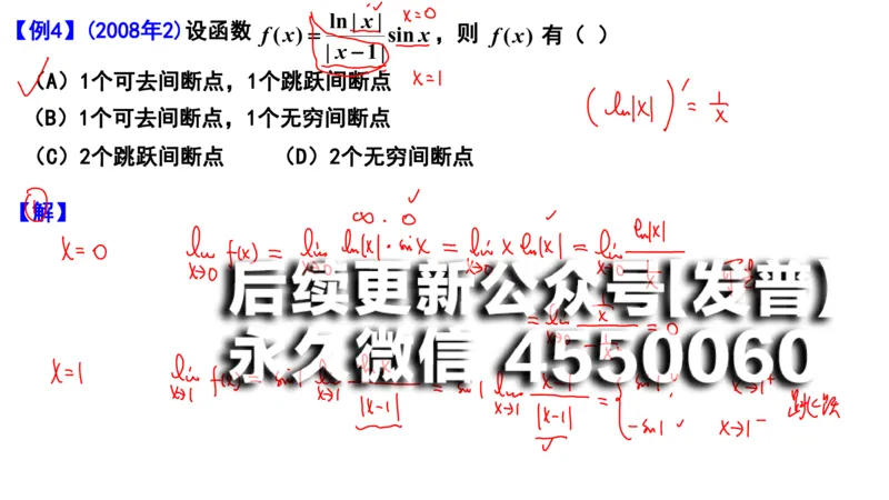 (96)--笔记小节_01.2026考研数学有道武忠祥刘金峰全程班_01.2026考研数学武忠祥刘金峰全程班_00.书籍和讲义_{2}--资料