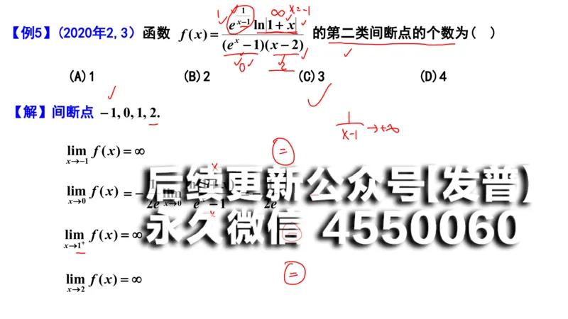 (96)--笔记小节_01.2026考研数学有道武忠祥刘金峰全程班_01.2026考研数学武忠祥刘金峰全程班_00.书籍和讲义_{2}--资料