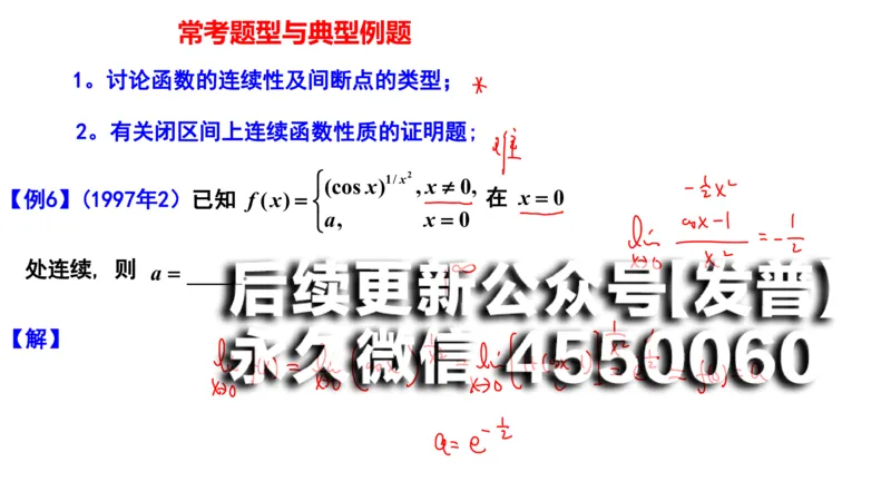 (96)--笔记小节_01.2026考研数学有道武忠祥刘金峰全程班_01.2026考研数学武忠祥刘金峰全程班_00.书籍和讲义_{2}--资料