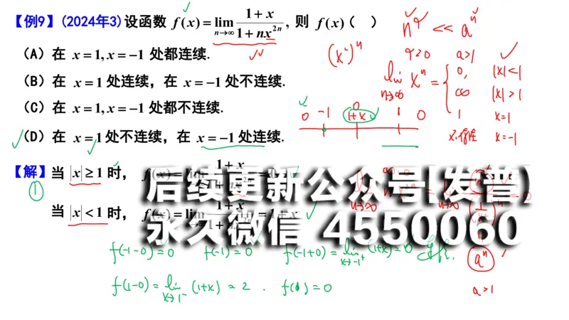 (96)--笔记小节_01.2026考研数学有道武忠祥刘金峰全程班_01.2026考研数学武忠祥刘金峰全程班_00.书籍和讲义_{2}--资料
