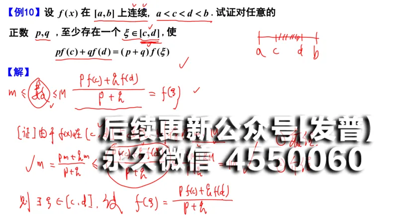 (96)--笔记小节_01.2026考研数学有道武忠祥刘金峰全程班_01.2026考研数学武忠祥刘金峰全程班_00.书籍和讲义_{2}--资料