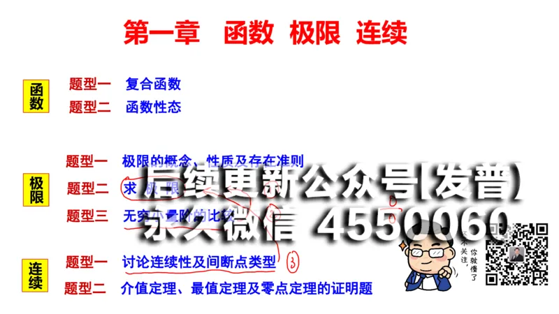 (96)--笔记小节_01.2026考研数学有道武忠祥刘金峰全程班_01.2026考研数学武忠祥刘金峰全程班_00.书籍和讲义_{2}--资料