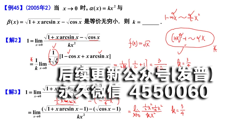 (96)--笔记小节_01.2026考研数学有道武忠祥刘金峰全程班_01.2026考研数学武忠祥刘金峰全程班_00.书籍和讲义_{2}--资料