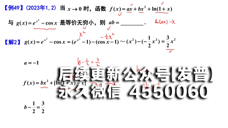 (96)--笔记小节_01.2026考研数学有道武忠祥刘金峰全程班_01.2026考研数学武忠祥刘金峰全程班_00.书籍和讲义_{2}--资料
