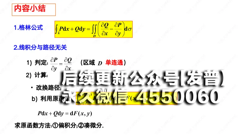 (79)--11.3笔记小结_01.2026考研数学有道武忠祥刘金峰全程班_01.2026考研数学武忠祥刘金峰全程班_00.书籍和讲义_{2}--资料