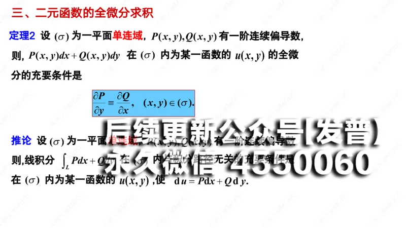 (79)--11.3笔记小结_01.2026考研数学有道武忠祥刘金峰全程班_01.2026考研数学武忠祥刘金峰全程班_00.书籍和讲义_{2}--资料