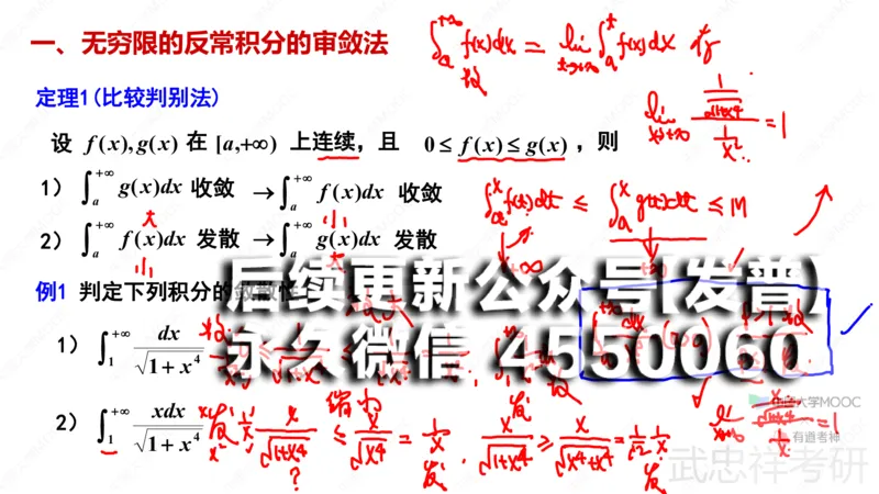 (45)--5.5笔记小结_01.2026考研数学有道武忠祥刘金峰全程班_01.2026考研数学武忠祥刘金峰全程班_00.书籍和讲义_{2}--资料