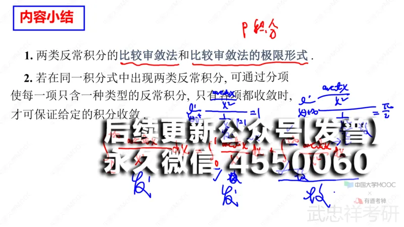 (45)--5.5笔记小结_01.2026考研数学有道武忠祥刘金峰全程班_01.2026考研数学武忠祥刘金峰全程班_00.书籍和讲义_{2}--资料