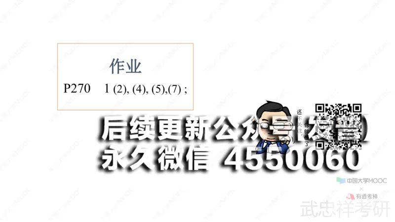 (45)--5.5笔记小结_01.2026考研数学有道武忠祥刘金峰全程班_01.2026考研数学武忠祥刘金峰全程班_00.书籍和讲义_{2}--资料