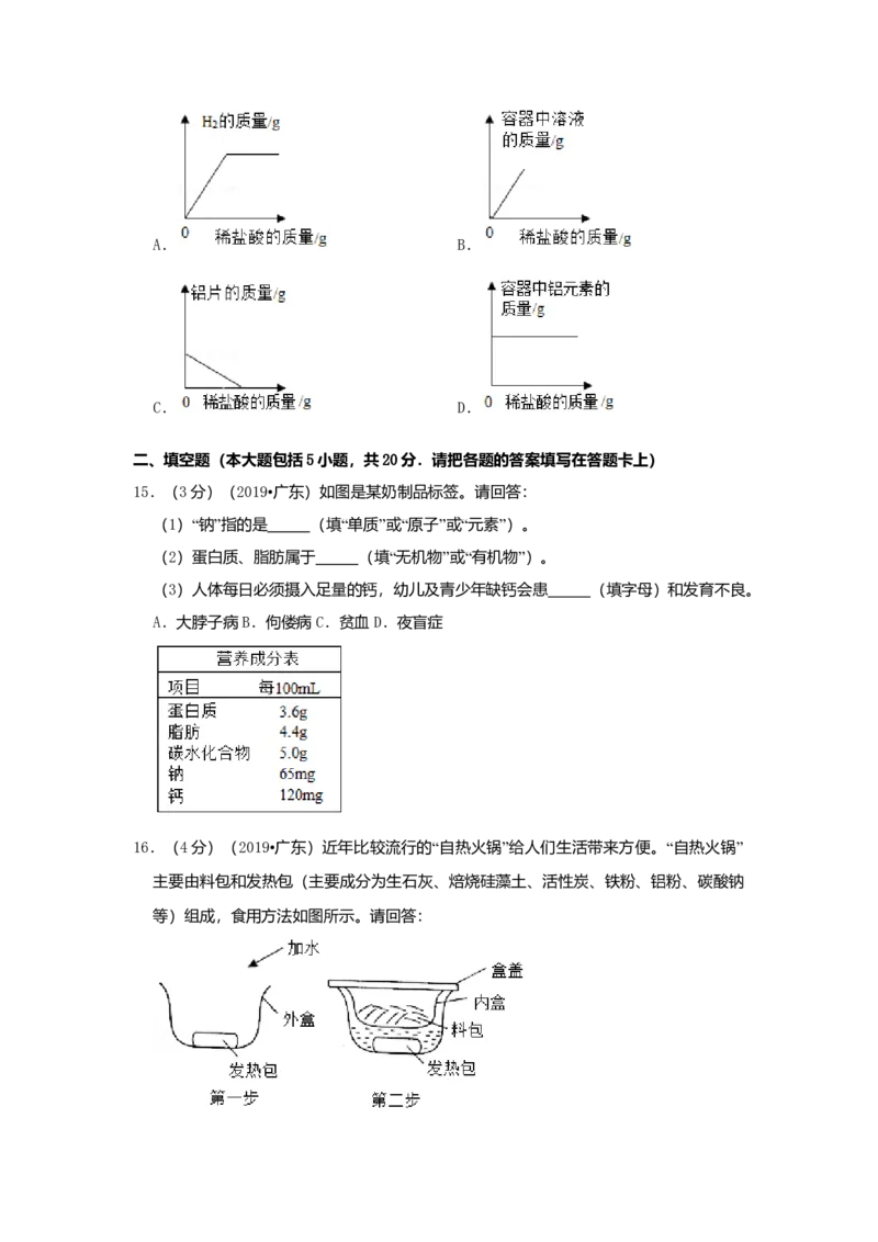2019年广东省中考化学真题（空白卷）_❤广东中考真题备考2026_5.广东中考化学2008-2025