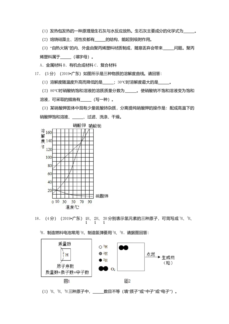 2019年广东省中考化学真题（空白卷）_❤广东中考真题备考2026_5.广东中考化学2008-2025