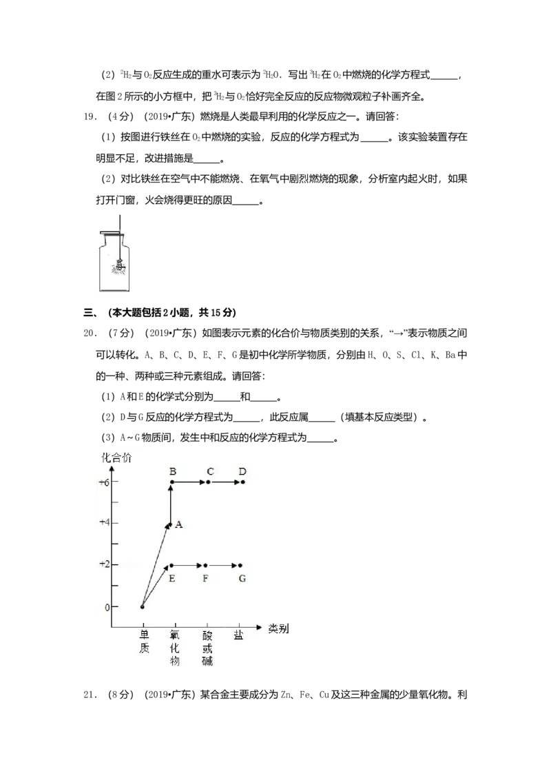 2019年广东省中考化学真题（空白卷）_❤广东中考真题备考2026_5.广东中考化学2008-2025