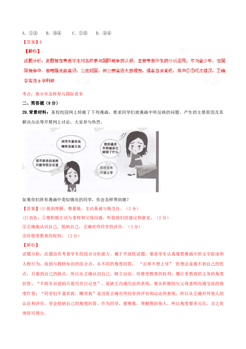 2016年广东省中考道德与法治真题（解析卷）_❤广东中考真题备考2026_7.广东中考道法2008-2025