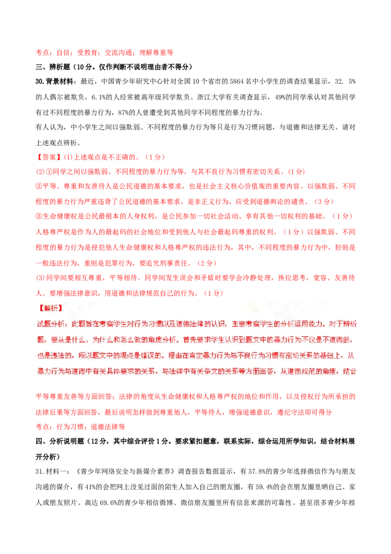 2016年广东省中考道德与法治真题（解析卷）_❤广东中考真题备考2026_7.广东中考道法2008-2025
