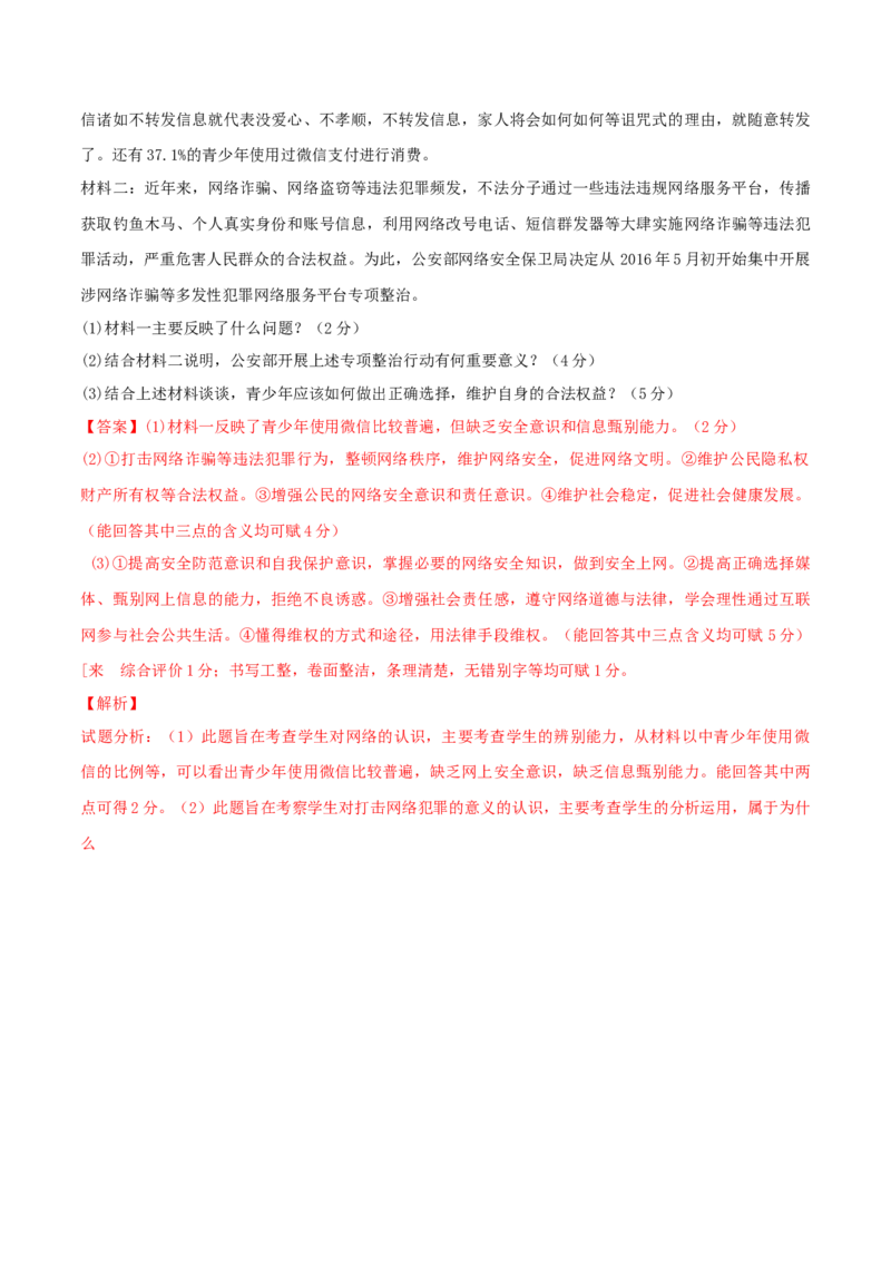 2016年广东省中考道德与法治真题（解析卷）_❤广东中考真题备考2026_7.广东中考道法2008-2025