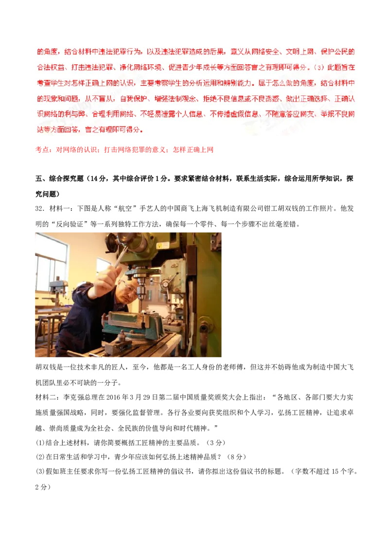 2016年广东省中考道德与法治真题（解析卷）_❤广东中考真题备考2026_7.广东中考道法2008-2025