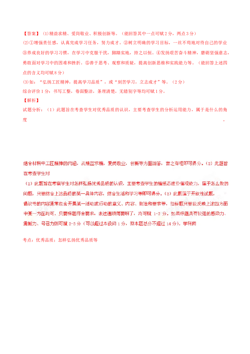 2016年广东省中考道德与法治真题（解析卷）_❤广东中考真题备考2026_7.广东中考道法2008-2025