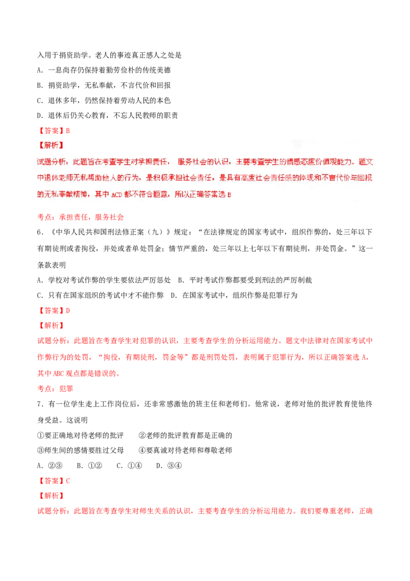 2016年广东省中考道德与法治真题（解析卷）_❤广东中考真题备考2026_7.广东中考道法2008-2025
