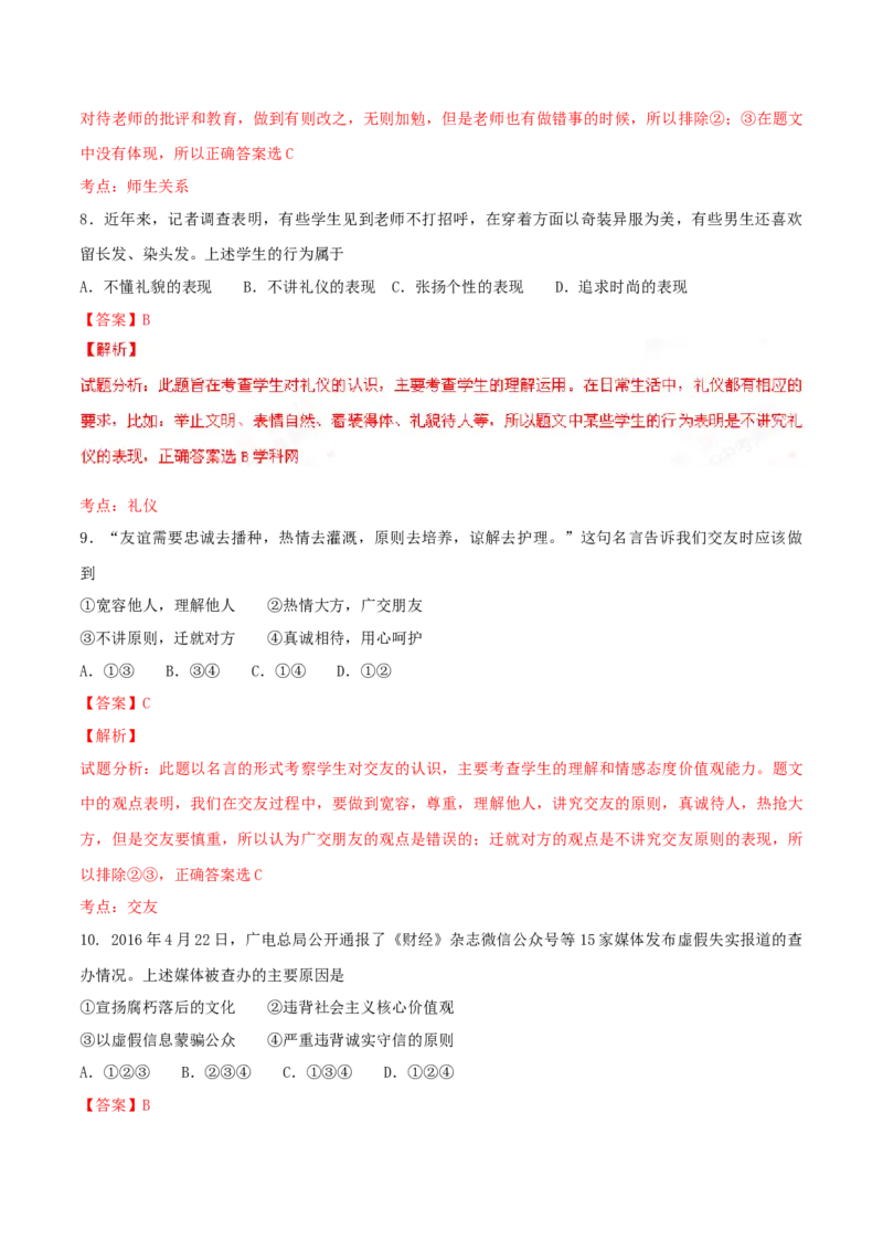 2016年广东省中考道德与法治真题（解析卷）_❤广东中考真题备考2026_7.广东中考道法2008-2025