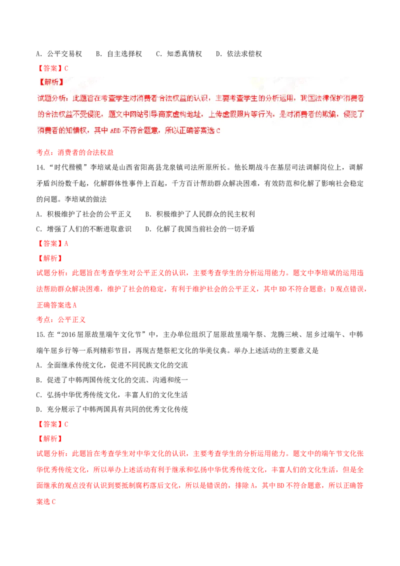 2016年广东省中考道德与法治真题（解析卷）_❤广东中考真题备考2026_7.广东中考道法2008-2025