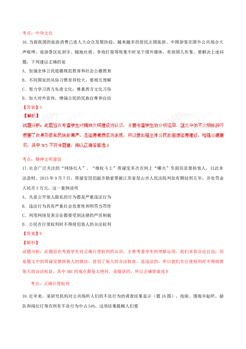 2016年广东省中考道德与法治真题（解析卷）_❤广东中考真题备考2026_7.广东中考道法2008-2025