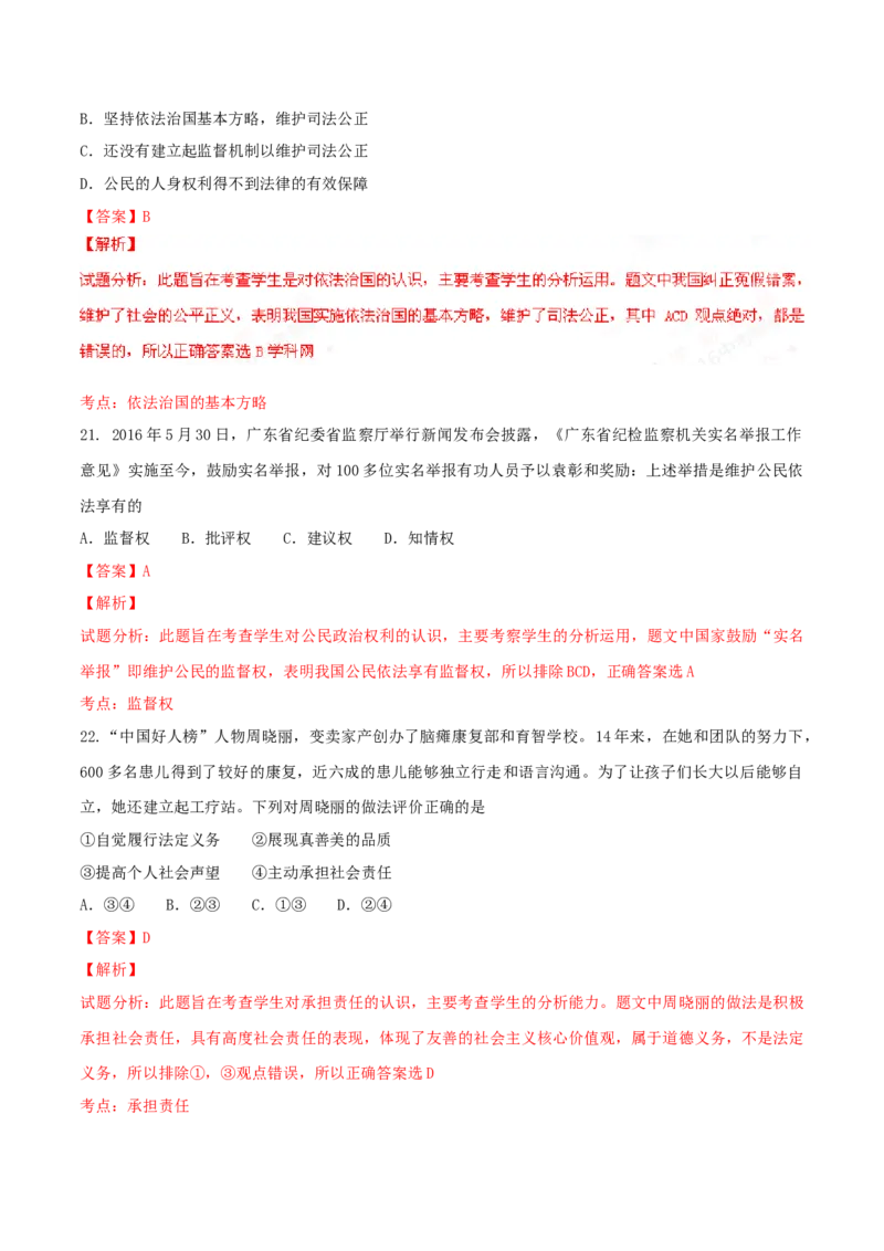 2016年广东省中考道德与法治真题（解析卷）_❤广东中考真题备考2026_7.广东中考道法2008-2025