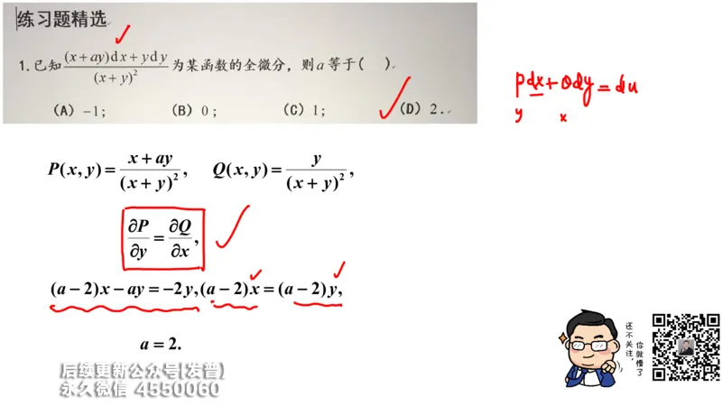(213)--第九章：多元积分学及其应用_已解密_01.2026考研数学有道武忠祥刘金峰全程班_01.2026考研数学武忠祥刘金峰全程班_00.书籍和讲义_{3}--全部课件