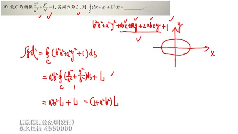(213)--第九章：多元积分学及其应用_已解密_01.2026考研数学有道武忠祥刘金峰全程班_01.2026考研数学武忠祥刘金峰全程班_00.书籍和讲义_{3}--全部课件