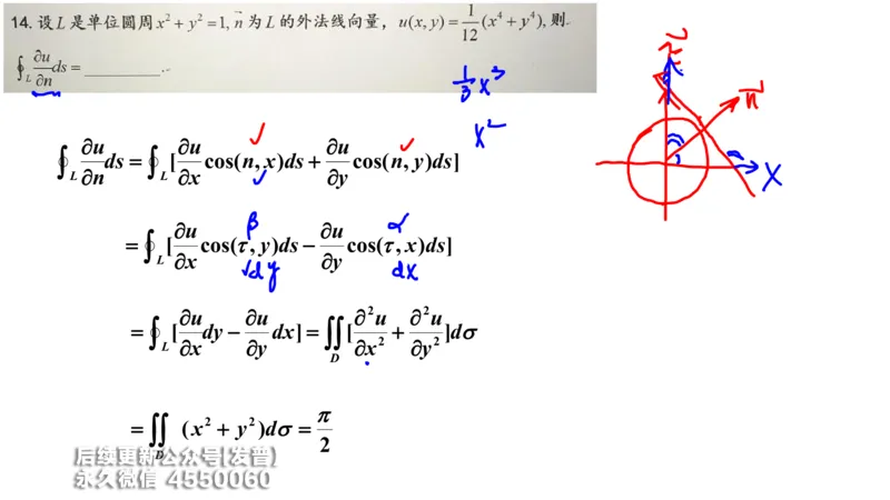 (213)--第九章：多元积分学及其应用_已解密_01.2026考研数学有道武忠祥刘金峰全程班_01.2026考研数学武忠祥刘金峰全程班_00.书籍和讲义_{3}--全部课件