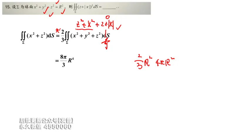 (213)--第九章：多元积分学及其应用_已解密_01.2026考研数学有道武忠祥刘金峰全程班_01.2026考研数学武忠祥刘金峰全程班_00.书籍和讲义_{3}--全部课件