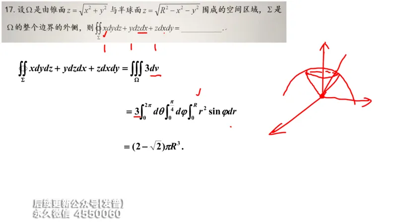 (213)--第九章：多元积分学及其应用_已解密_01.2026考研数学有道武忠祥刘金峰全程班_01.2026考研数学武忠祥刘金峰全程班_00.书籍和讲义_{3}--全部课件