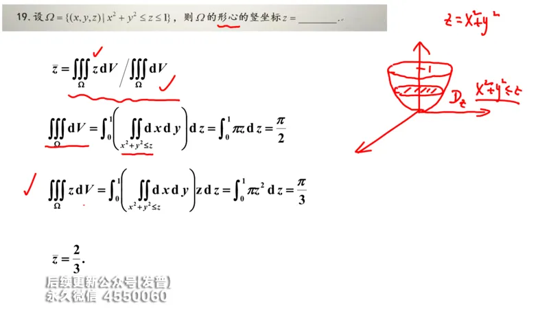(213)--第九章：多元积分学及其应用_已解密_01.2026考研数学有道武忠祥刘金峰全程班_01.2026考研数学武忠祥刘金峰全程班_00.书籍和讲义_{3}--全部课件