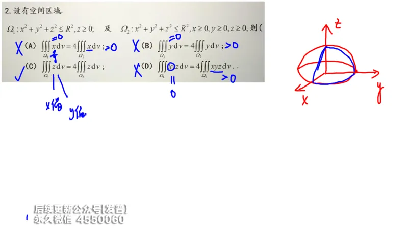(213)--第九章：多元积分学及其应用_已解密_01.2026考研数学有道武忠祥刘金峰全程班_01.2026考研数学武忠祥刘金峰全程班_00.书籍和讲义_{3}--全部课件