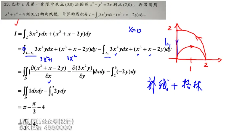 (213)--第九章：多元积分学及其应用_已解密_01.2026考研数学有道武忠祥刘金峰全程班_01.2026考研数学武忠祥刘金峰全程班_00.书籍和讲义_{3}--全部课件