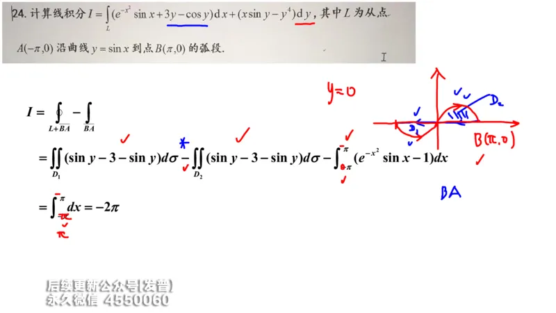 (213)--第九章：多元积分学及其应用_已解密_01.2026考研数学有道武忠祥刘金峰全程班_01.2026考研数学武忠祥刘金峰全程班_00.书籍和讲义_{3}--全部课件