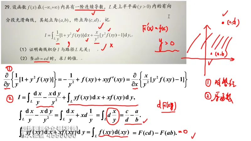 (213)--第九章：多元积分学及其应用_已解密_01.2026考研数学有道武忠祥刘金峰全程班_01.2026考研数学武忠祥刘金峰全程班_00.书籍和讲义_{3}--全部课件