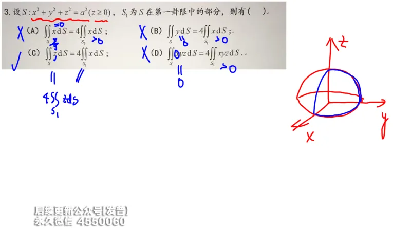 (213)--第九章：多元积分学及其应用_已解密_01.2026考研数学有道武忠祥刘金峰全程班_01.2026考研数学武忠祥刘金峰全程班_00.书籍和讲义_{3}--全部课件