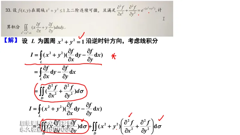 (213)--第九章：多元积分学及其应用_已解密_01.2026考研数学有道武忠祥刘金峰全程班_01.2026考研数学武忠祥刘金峰全程班_00.书籍和讲义_{3}--全部课件
