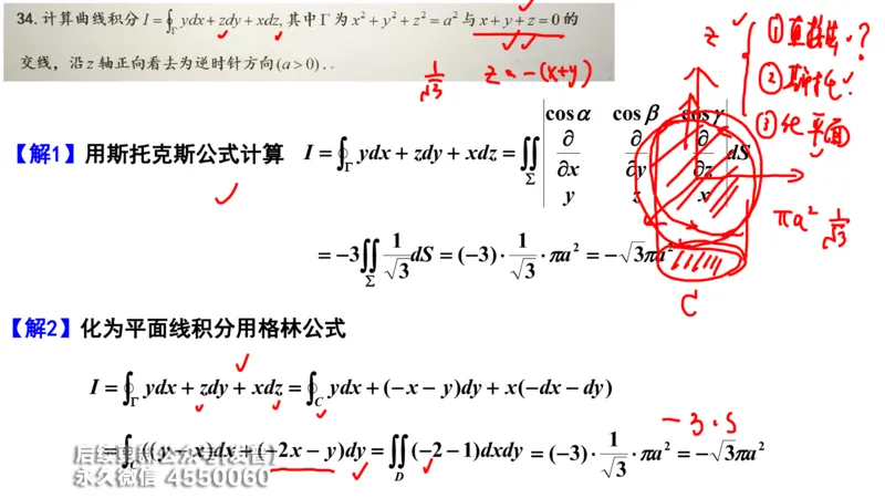 (213)--第九章：多元积分学及其应用_已解密_01.2026考研数学有道武忠祥刘金峰全程班_01.2026考研数学武忠祥刘金峰全程班_00.书籍和讲义_{3}--全部课件