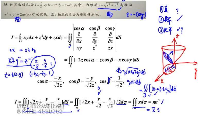(213)--第九章：多元积分学及其应用_已解密_01.2026考研数学有道武忠祥刘金峰全程班_01.2026考研数学武忠祥刘金峰全程班_00.书籍和讲义_{3}--全部课件