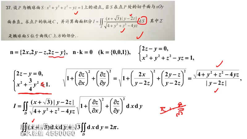 (213)--第九章：多元积分学及其应用_已解密_01.2026考研数学有道武忠祥刘金峰全程班_01.2026考研数学武忠祥刘金峰全程班_00.书籍和讲义_{3}--全部课件