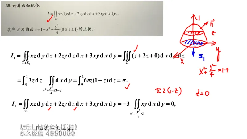 (213)--第九章：多元积分学及其应用_已解密_01.2026考研数学有道武忠祥刘金峰全程班_01.2026考研数学武忠祥刘金峰全程班_00.书籍和讲义_{3}--全部课件