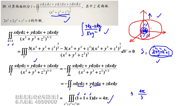 (213)--第九章：多元积分学及其应用_已解密_01.2026考研数学有道武忠祥刘金峰全程班_01.2026考研数学武忠祥刘金峰全程班_00.书籍和讲义_{3}--全部课件