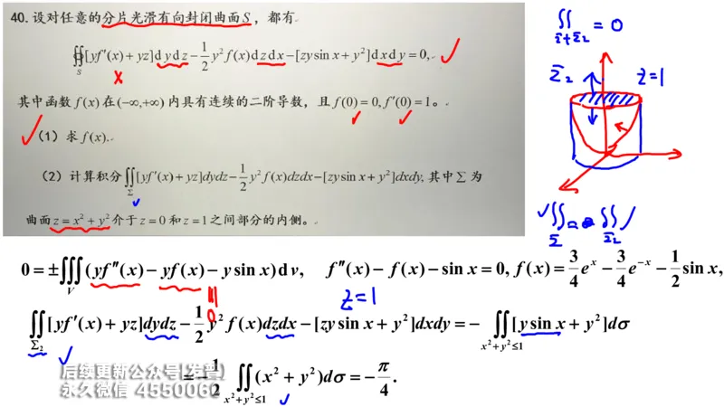 (213)--第九章：多元积分学及其应用_已解密_01.2026考研数学有道武忠祥刘金峰全程班_01.2026考研数学武忠祥刘金峰全程班_00.书籍和讲义_{3}--全部课件