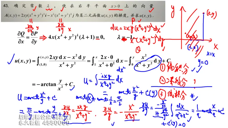 (213)--第九章：多元积分学及其应用_已解密_01.2026考研数学有道武忠祥刘金峰全程班_01.2026考研数学武忠祥刘金峰全程班_00.书籍和讲义_{3}--全部课件