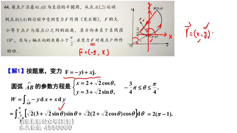 (213)--第九章：多元积分学及其应用_已解密_01.2026考研数学有道武忠祥刘金峰全程班_01.2026考研数学武忠祥刘金峰全程班_00.书籍和讲义_{3}--全部课件
