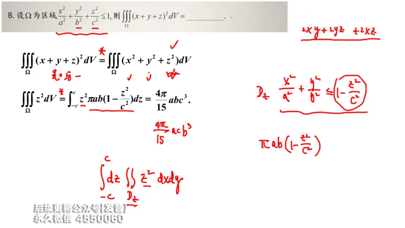 (213)--第九章：多元积分学及其应用_已解密_01.2026考研数学有道武忠祥刘金峰全程班_01.2026考研数学武忠祥刘金峰全程班_00.书籍和讲义_{3}--全部课件