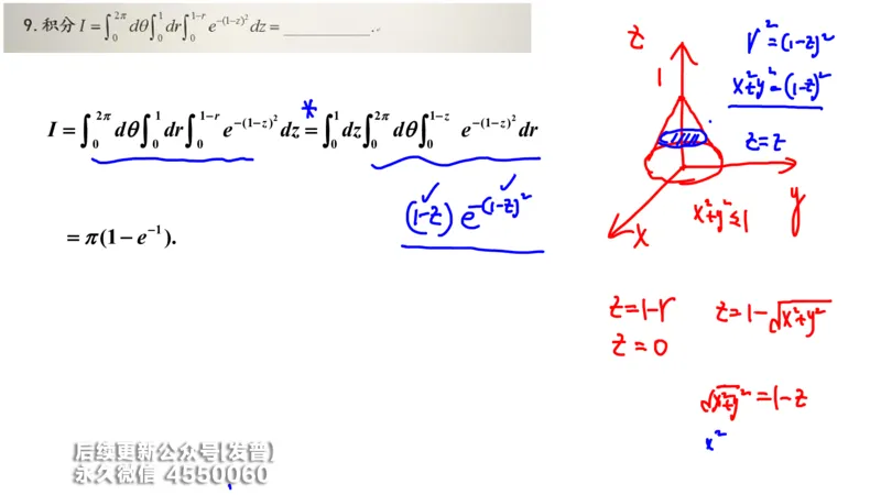 (213)--第九章：多元积分学及其应用_已解密_01.2026考研数学有道武忠祥刘金峰全程班_01.2026考研数学武忠祥刘金峰全程班_00.书籍和讲义_{3}--全部课件