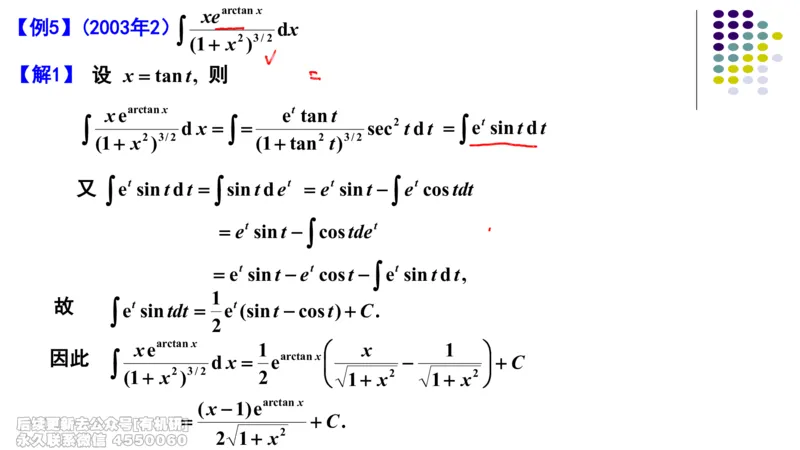 (407)--专题八不定积分与定积分的计算笔记_01.2026考研数学有道武忠祥刘金峰全程班_01.2026考研数学武忠祥刘金峰全程班_00.书籍和讲义_{2}--资料