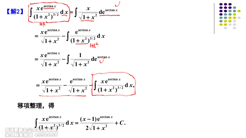 (407)--专题八不定积分与定积分的计算笔记_01.2026考研数学有道武忠祥刘金峰全程班_01.2026考研数学武忠祥刘金峰全程班_00.书籍和讲义_{2}--资料